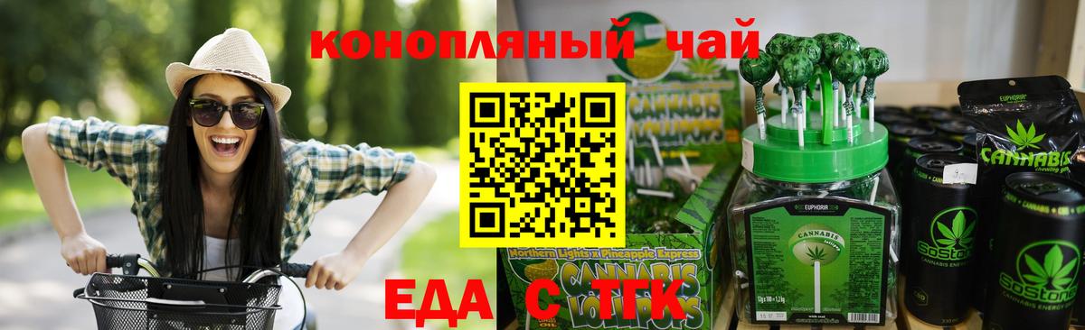 Еда ТГК конопля Можайск