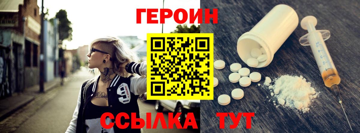 ГЕРОИН  Вход с VPN  Можайск  Героин Афган 