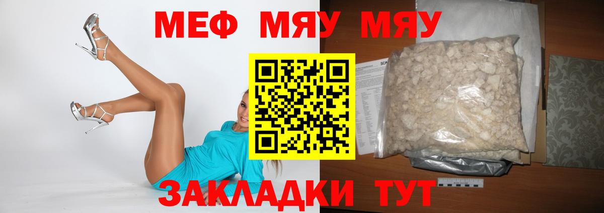 Можайск  МЯУ-МЯУ 4 MMC  Вход с VPN  дарнет шоп  МЕФ мука 