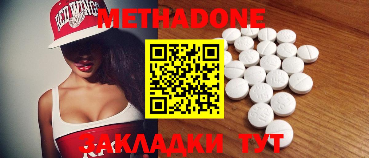 Можайск  МЕТАДОН мёд  МЕТАДОН methadone  Вход с VPN 