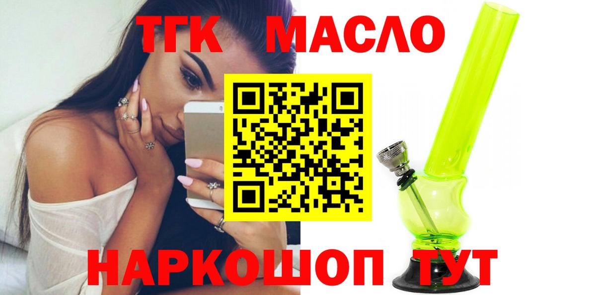 купить наркоту  ТГК гашишное масло  Вход с VPN  Можайск  Дистиллят ТГК жижа 